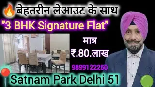 3 BHK signature flat ‼️ Car 🚗 Parking Satnam Park Delhi🔥Rs.75.L.9899122250.#3bhk#2026#delhi#sale  