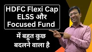 HdFc Mutual Fund की 3 Schemes में बदलाव | HdFc Flexi Cap Fund | Hdfc Focused Fund | Hdfc Elss Fund