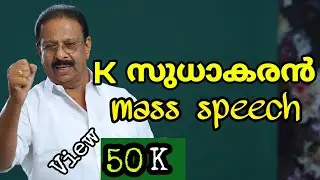 K Sudhakaran mass speech