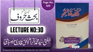 KAFIYATU NNAH,W LECTURE 30.BY SAYED MOHAMMED IKRAM UL HAQUE QADRI MISBAHI 