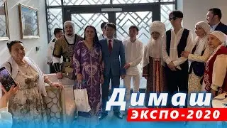 🔔 Димаш Кудайберген с семьей на ЭКСПО-2022 в Дубаи, ОАЭ