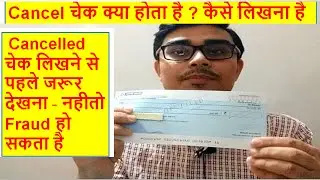 How to create a Cancelled Cheque | Cancel cheque kya hota hai | Creating Cancelled cheque in hindi