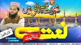 Wo Shehr e Mohabbat - Beautiful Naat Sharif - Muhammad Qasim Hassan - Rabi ul awal Naat 2024