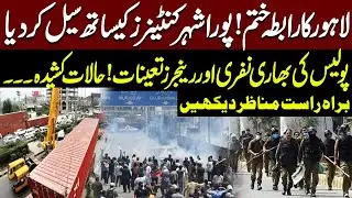 🔴 LIVE: PTI Protest in Lahore | Security High Alert | Roads Closed |Tense Situation | Public News