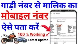 HOW TO FIND 🚘OWNER CONTACT NUMBER from car number