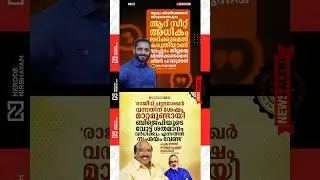 K. Surendran | SNDP | Vellappally Natesan praised BJP State President Rajeev Chandrasekhar | viral