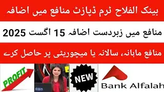 Bank Alfalah Term Deposit new Profit rate 15 Aug 2025| Bank Alfalah TDR latest Profit rate 2025