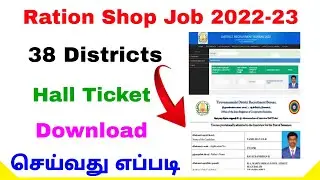 ration shop hall ticket download | download ration shop hall ticket tamil 2022 | Tricky world