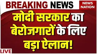 Modi Government MGNREGA Name Change News Live: मोदी सरकार का Unemployment के लिए बड़ा ऐलान! PM Modi