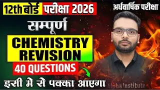 Class 12 Chemistry Top 40 Important Question | Chemistry Complete Book Important Question | Up Board