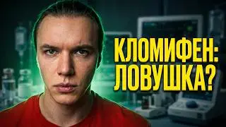 После Кломифена тестостерон снизится? Варикоцеле снижает тестостерон? БАДы влияющие на холестерин.