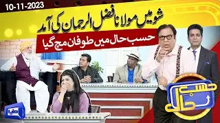 Azizi as Maulana Fazal Ur Rehman | Hasb e Haal | 10 NOV  2023 | حسب حال | Dunya News