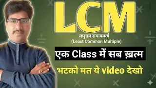 Lcm एक Class में सब ख़त्म // भटको मत ये video देखो?