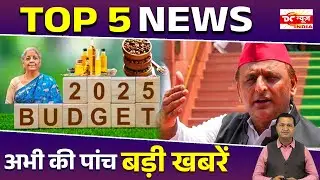 TOP 5 NEWS | Budget 2025 | IIT | Akhilesh Yadav | Vhhagan Bhujbal | Ghaziabad Fire | DC NEWS INDIA