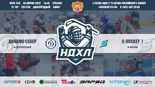 Динам-Север - S Hockey  |  СК 