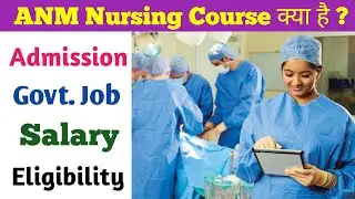 Anm nursing course details | Anm kya hota hai | Anm course detail, Nursing course, Nursing ,Medical