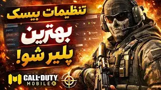 با این بیسیک اتچمنت پلیر شو