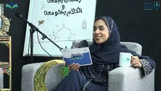 Ramadan talk show