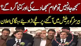 PTI Barrister Gohar Blasting Press Conference | Water On Imran Khan Sisters Adiala Jail Incident