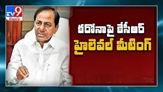 KCR holds high level meeting over coronavirus - TV9