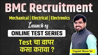 BMC Recruitment Online Test Series | Mechanical, Electrical, Electronics, Test चा वापर कसा करावा ?