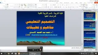 التصميم التعليمي مفاهيم و تطبيقات