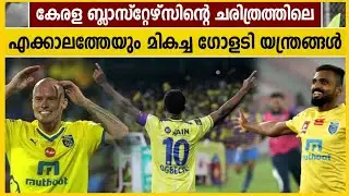 The Best Goal Scorers In The History Of Kerala Blasters | KBFC ISL History In Malayalam