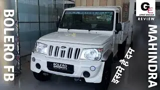2018 Mahindra Bolero Pickup  FB | detailed review in hindi | price | mileage | features !!!!