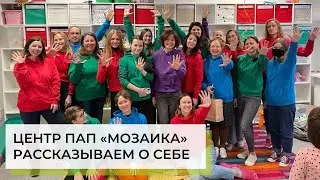 Новости центра ПАП 