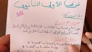 فرض لأولى ثانوي حول الاستنساخ😉9 دقيقة فقط