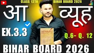 Exercise 3.3 Q7 To Q12  NCERT Solution | कक्षा 12 प्रश्नावली 3.2 | Maths Matrices (आव्यूह) CLASS 12
