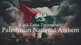 فدائي (Fida&rsquo;i) - Palestinian National Anthem (النشيد الوطني الفلسطيني) | كلمات (Lirik-Terjemahan)