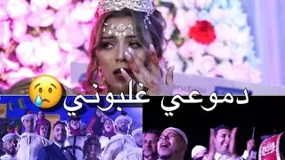 الجزء 3 من عرسي الأسطوري حضور كمال العبدي وفراق أختي😢😭