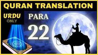 QURAN URDU TRANSLATION ONLY - PARA 22 | Audio Quran Recitation in Urdu