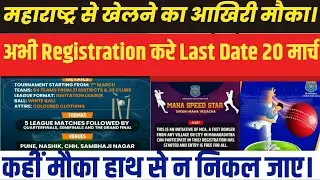 Maharashtra Cricket Trials 2024 || Maharashtra Cricket Trials || BCCI Cricket Trials 2024 Date
