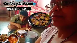 आज का रेसिपी बहत सिम्पल हे /Simple Recipe /Baigan Fry /Parwan Fish Curry #recipe#food@Cookwithbanaja
