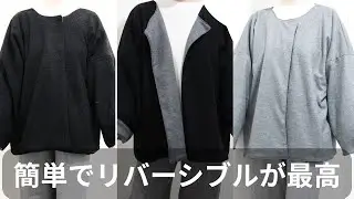 簡単リバーシブルコート作ってみた