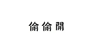 【雀魂】突然就想打日麻了，人多就開觀眾場