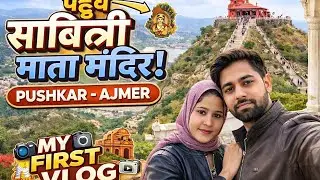 My First Vlog | पहुँचे Pushkar Savitri Mata Mandir | Ajmer Trip Begins