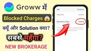 Blocked Charges in Groww App | Groww Brokerage Charges 2026: Groww Charges in Hindi