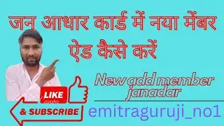 Jan Aadhar Card Add Member Kese Kare, जन आधार कार्ड में मेंबर कैसे जोड़े, Editing Janadar Card