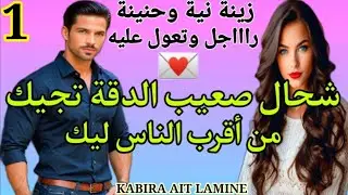 دقة الوالدين قاصحة ولكن ربي خلا كل واحد فيهم يكون عوض للثاني 💞 الجزء.1