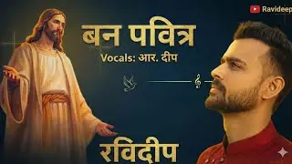 BAN PAVITAR New Worship masih song lyrics Rabt masih (R.Deep)