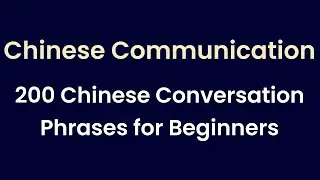 Chinese Communication | 200 Chinese Conversation Phrases for Beginners
