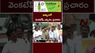 Actor Victory Venkatesh Election Campaign in Khammam | Ntv