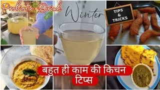 Winter Kitchen Tips/Sardi Me Probiotic Drink & Constipation Cur#Besttips #indiankitchentipsandtricks