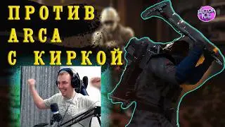 Arc Raiders когда кончились все патроны | ЛУЧШЕЕ СО СТРИМОВ