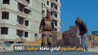 مشروع مجمع الرفاه السكني والمنفذ من قبل شركة فخر الرافدين للمقاولات العامة