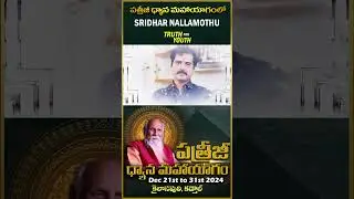 పత్రీజీ ధ్యాన మహాయాగంలో | TRUTH FOR YOUTH | SRIDHAR NALLAMOTHU | PDMY 2024 | DVM Global