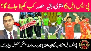 PSL 6 Postponed | PSL 6 Cancelled | PSL 6 2021 Re-Schedule | Suspended PSL 2021 | Sooper Info